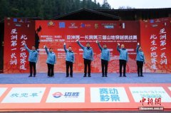 亚洲第一长洞双河洞举行第三届山地穿越挑战赛